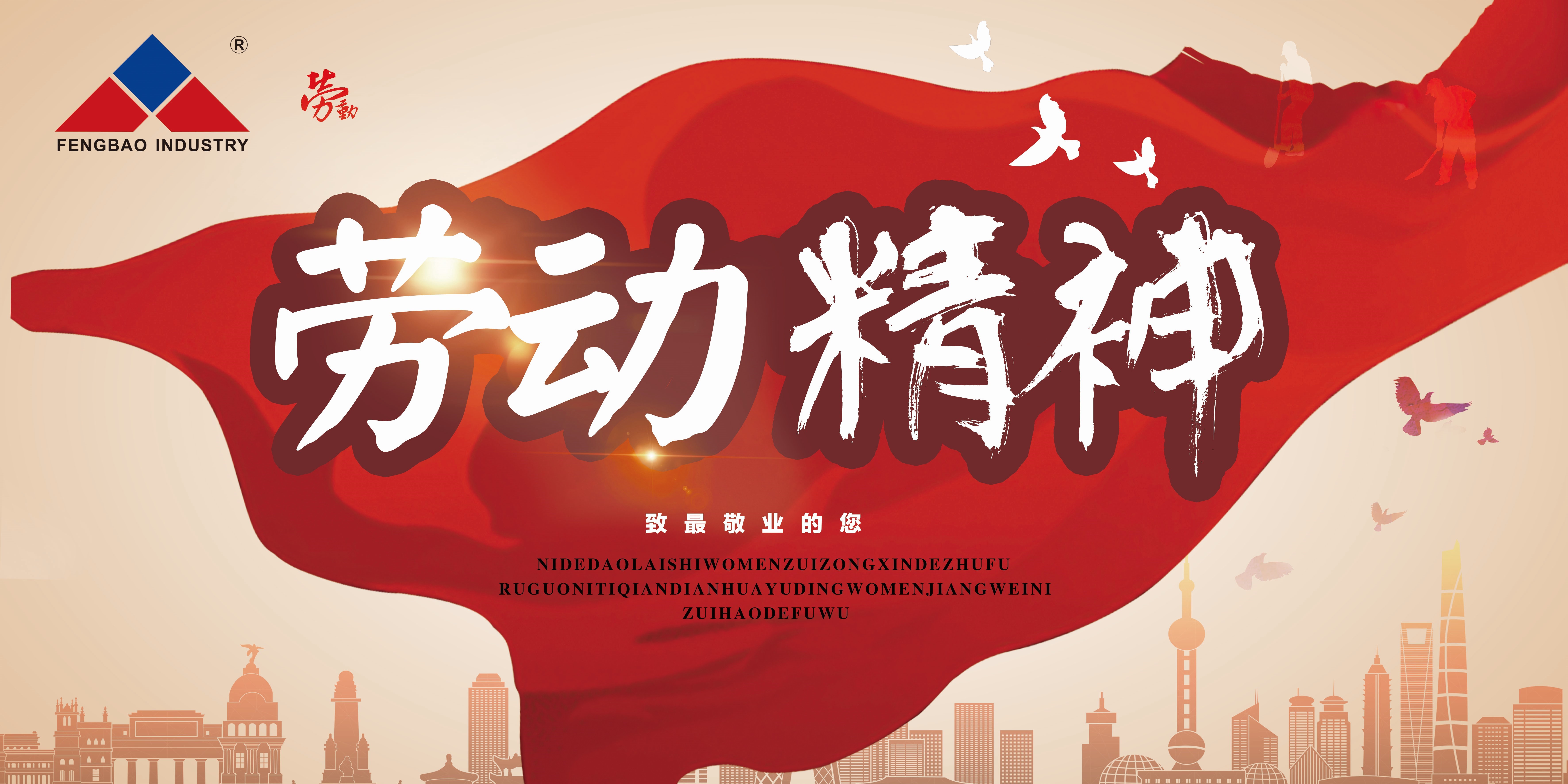 OD在线体育网特钢集团祝大家五一劳动节快乐