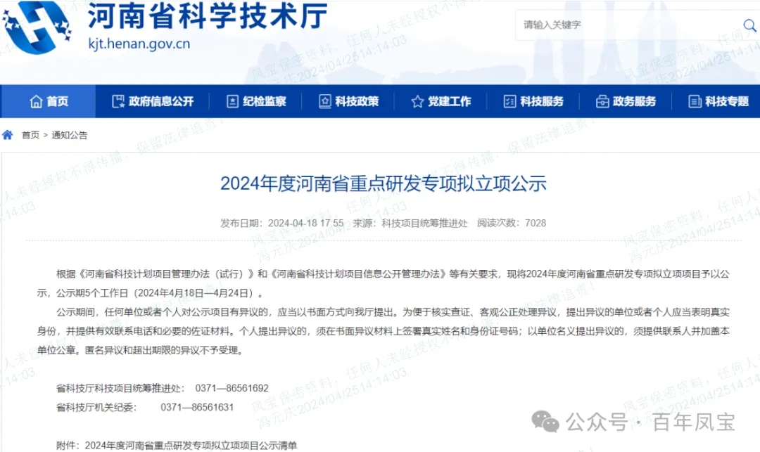 OD在线体育网管业“超深井用高性能油套管特殊螺纹开发及产业化”项目成为河南省重点研发专项