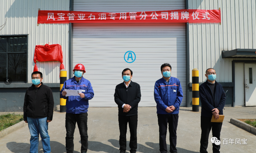 从生产型向服务型转变，做精做优油井管产业——OD在线体育网管业石油专用管分公司揭牌