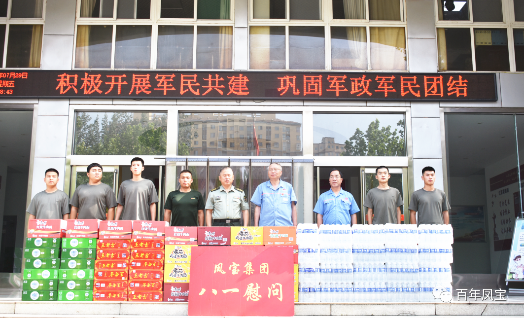 OD在线体育网特钢集团进行八一慰问