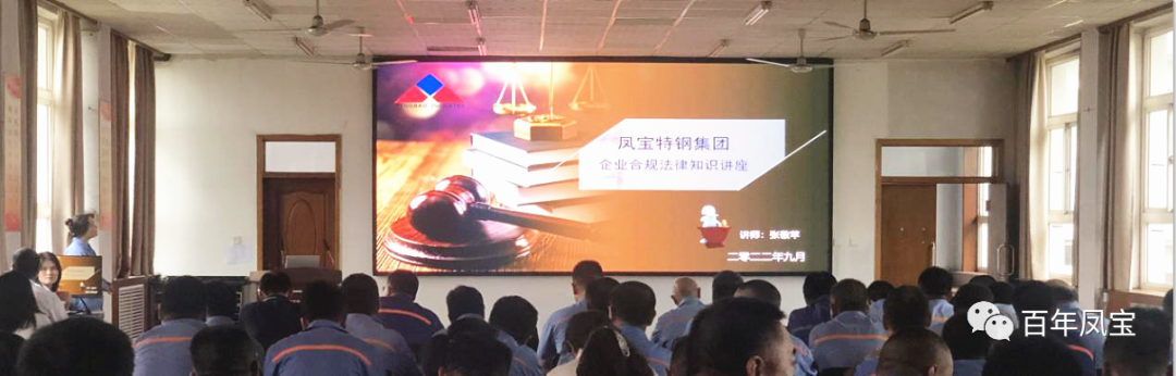 OD在线体育网特钢集团开展普法讲座专题培训