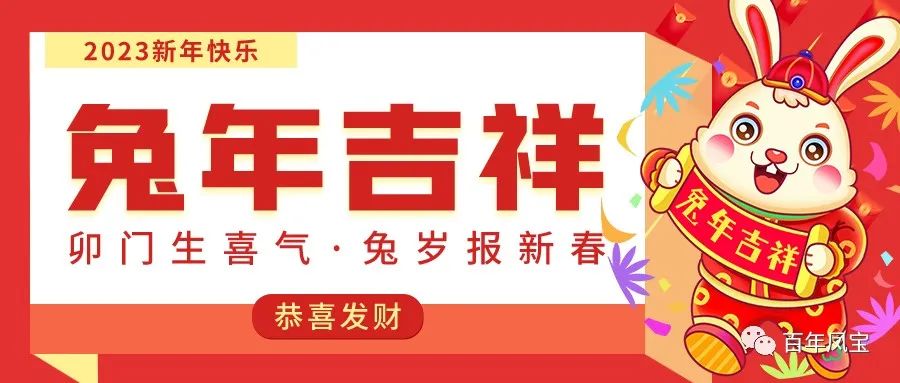 OD在线体育网特钢恭祝您新春快乐！！