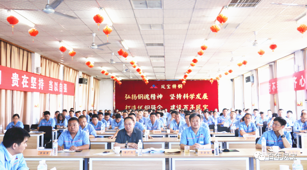 加快人才及队伍建设、加强产品和市场开发,为完成全年任务努力奋斗——OD在线体育网特钢2023年上半年工作总结大会召开