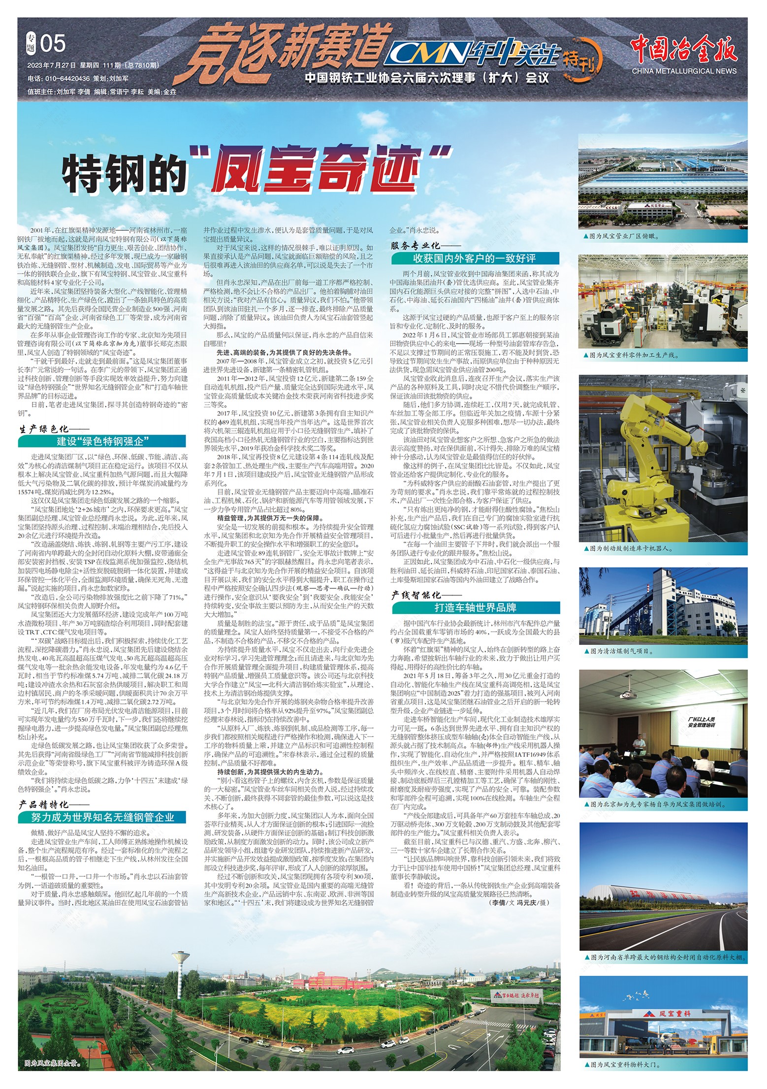 冶金报.jpg 冶金报.jpg