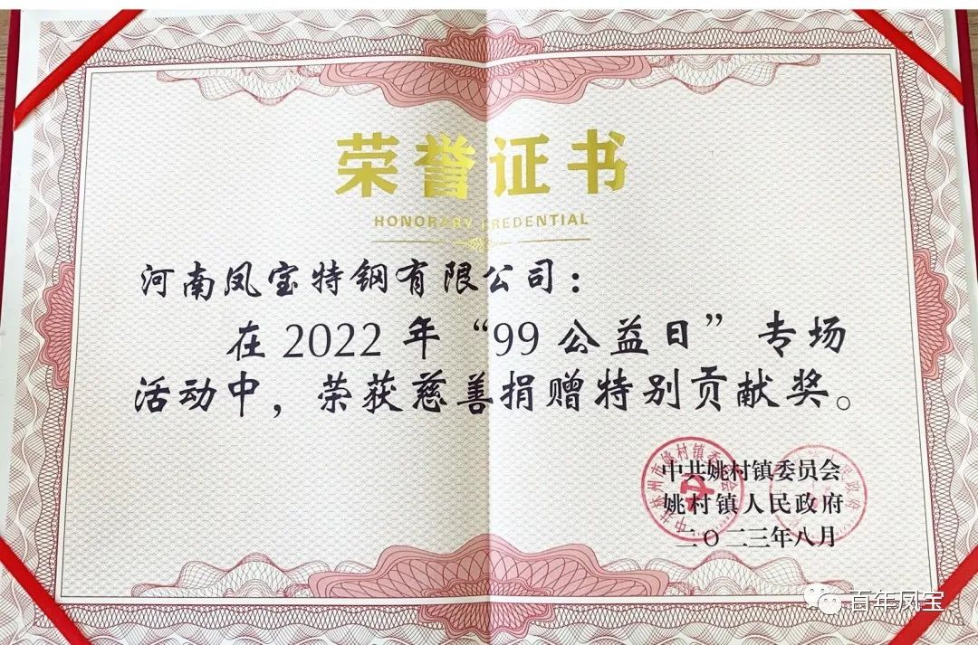 OD在线体育网特钢荣获慈善表彰