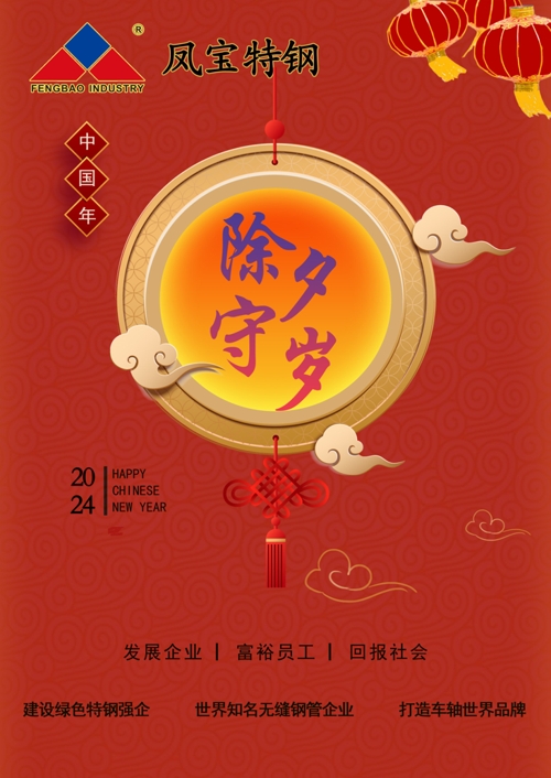 OD在线体育网特钢除夕   .jpg