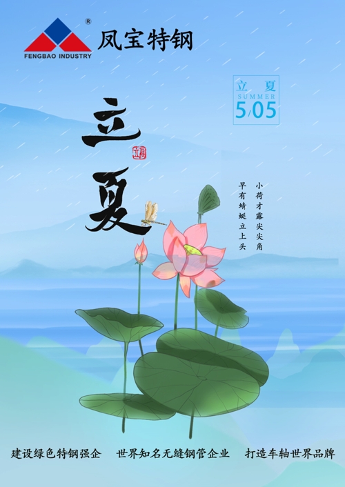 立夏特钢.jpg 立夏特钢.jpg