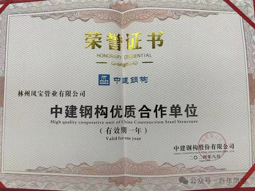 OD在线体育网管业获评“中建钢构优质合作单位”