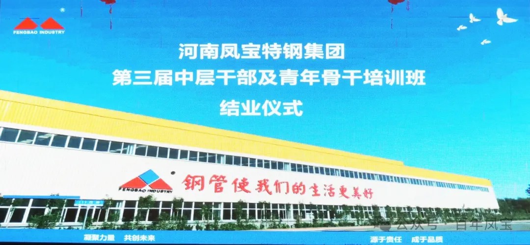 OD在线体育网集团2024年第三届中层干部及青年骨干培训班结业