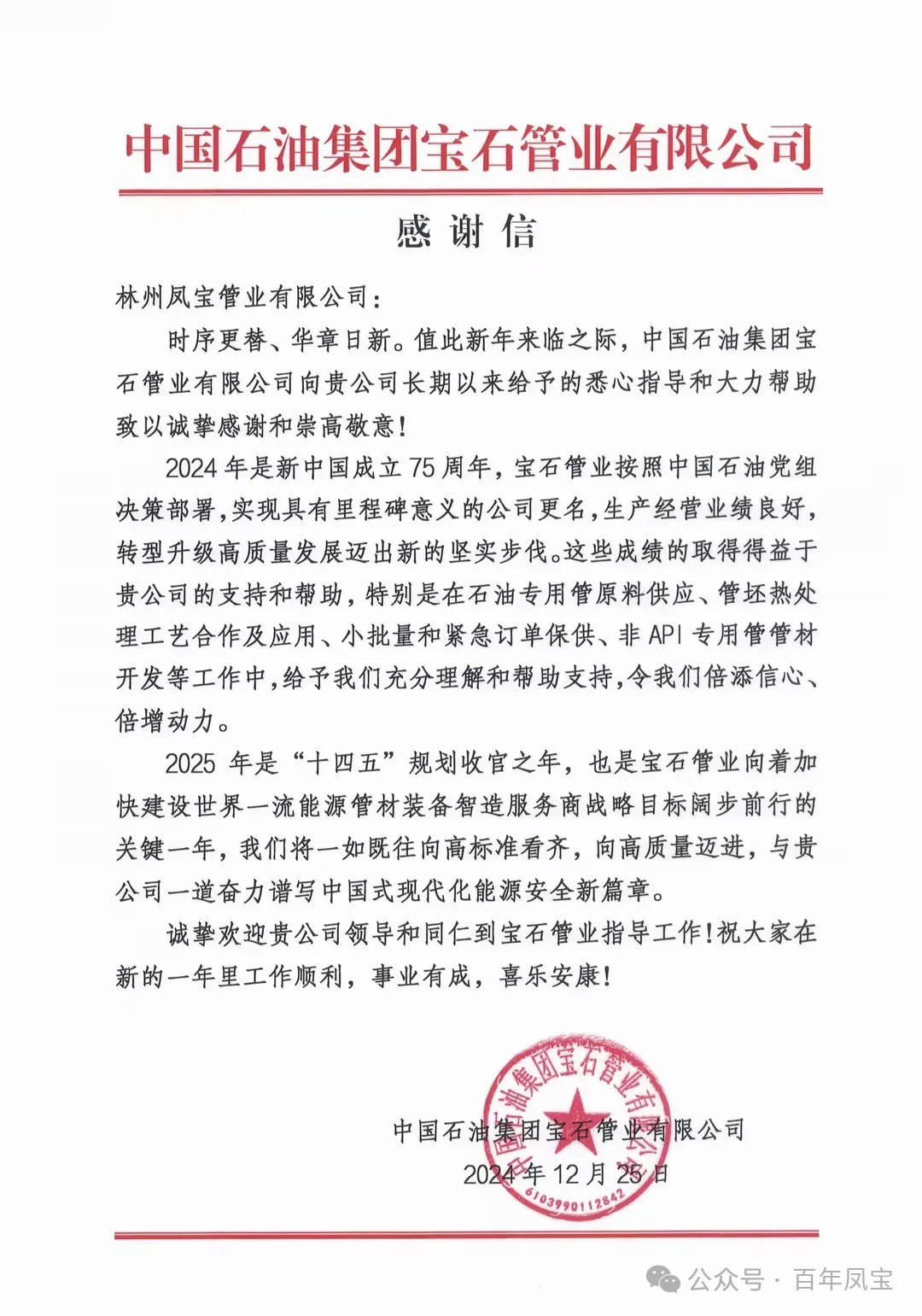 宝石管业携手OD在线体育网管业为国家油气能源保障做出贡献