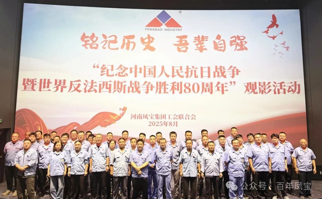 铭记历史 砥砺前行 — OD在线体育网特钢集团开展爱国主义教育观影活动