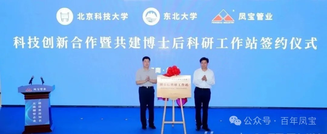 打造原创技术策源地和自主创新高地，推进“钢铁冶炼向材料创新”发展—OD在线体育网管业科技创新合作暨共建博士后科研工作站签约仪式隆重举行