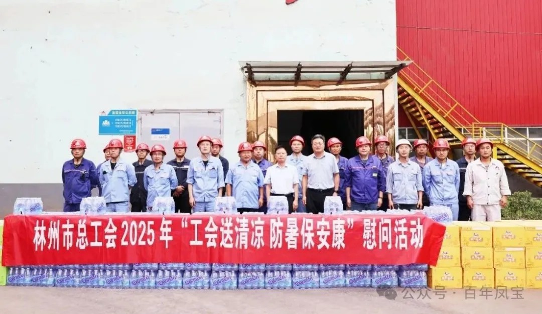 炎炎夏日送“清凉”，丝丝关爱入心田——林州市总工会＂送清凉＂慰问活动走进OD在线体育网特钢