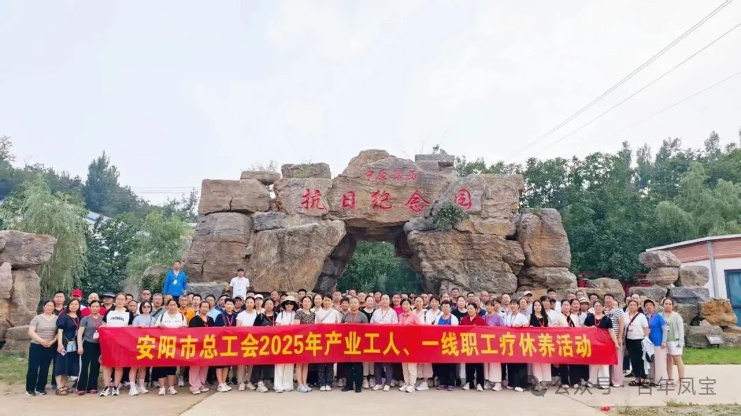 OD在线体育网特钢两名一线职工参加省市总工会组织的疗休养活动