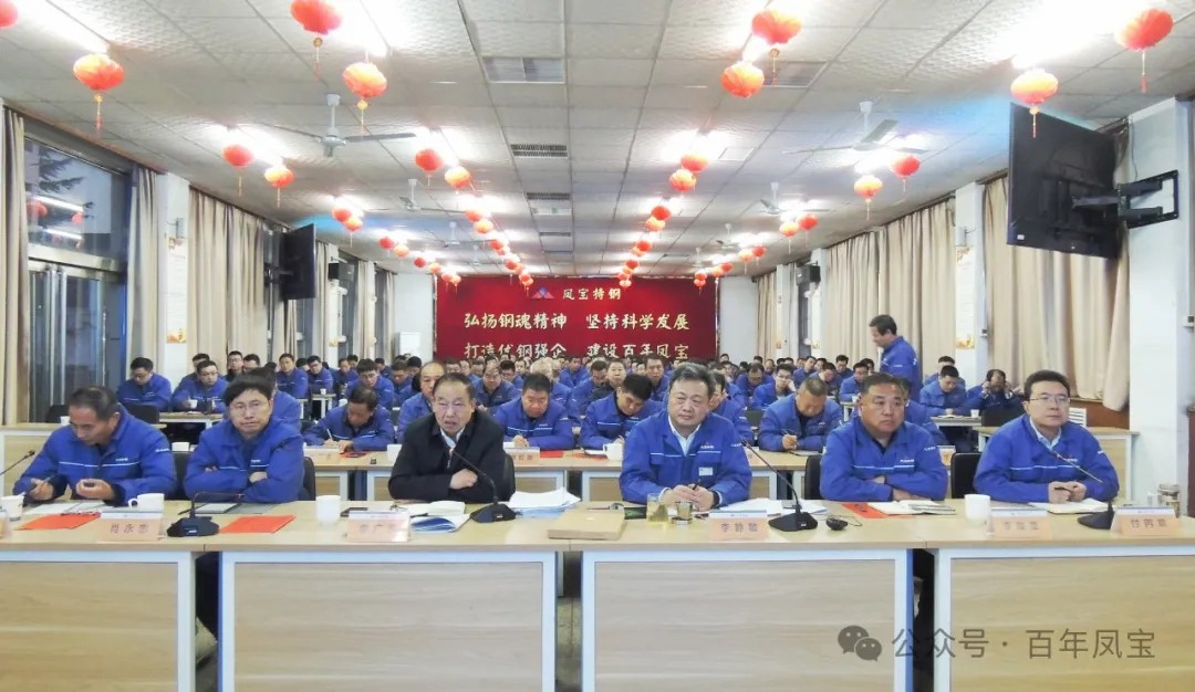 为打造具有全球竞争力的特种管材及应用企业而努力奋斗——OD在线体育网(集团)2024年度总结大会召开