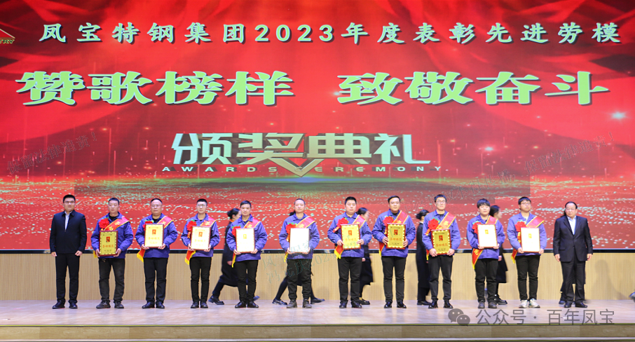 OD在线体育网特钢集团隆重举行“赞歌榜样 致敬奋斗”表彰大会