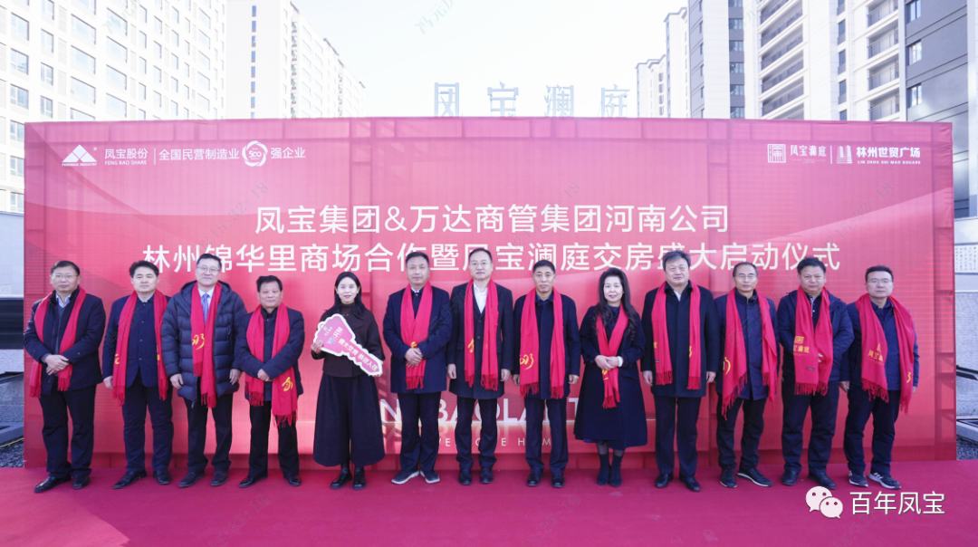 OD在线体育网澜庭1500套商品房交房啦——OD在线体育网集团·万达商管集团河南公司林州锦华里商场合作暨OD在线体育网澜庭交房启动仪式隆重举行！