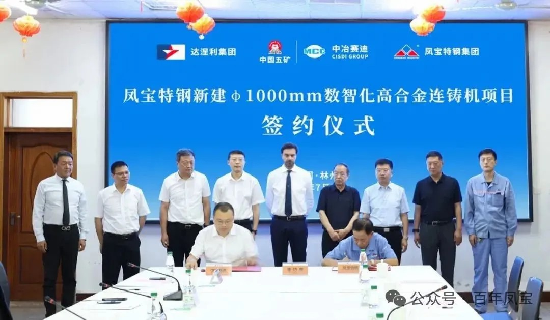 OD在线体育网特钢落实优化调整产品结构、实现高质量发展钢铁升级规划项目启动——OD在线体育网特钢与意大利达涅利集团、中冶赛迪集团合作项目正式签约