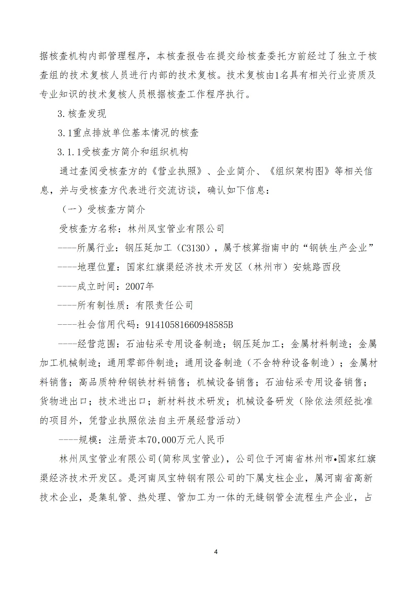 碳核查报告--林州OD在线体育网-2025(1) conv 9.jpeg