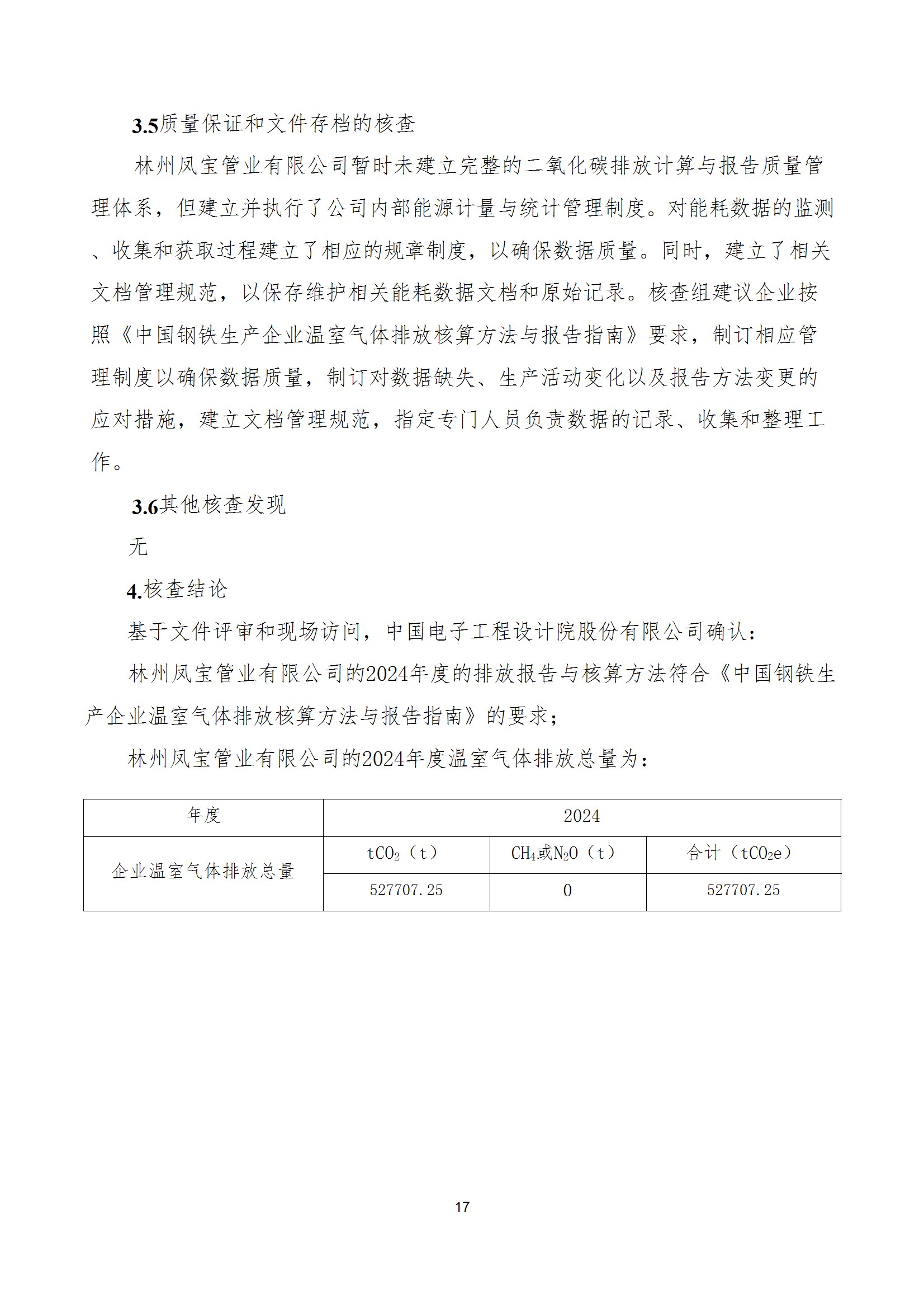 碳核查报告--林州OD在线体育网-2025(1) conv 22.jpeg