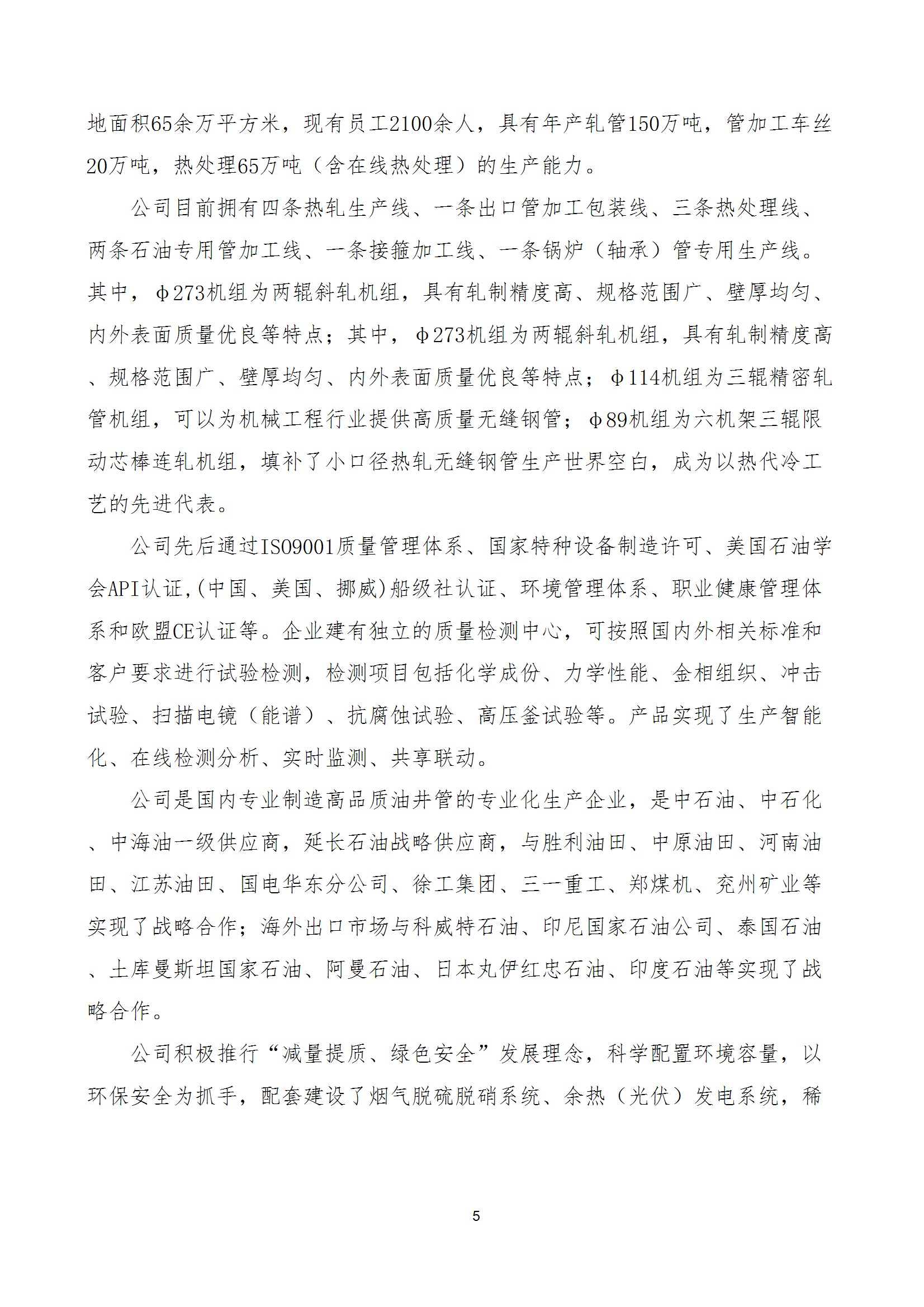 碳核查报告--林州OD在线体育网-2025(1) conv 10.jpeg