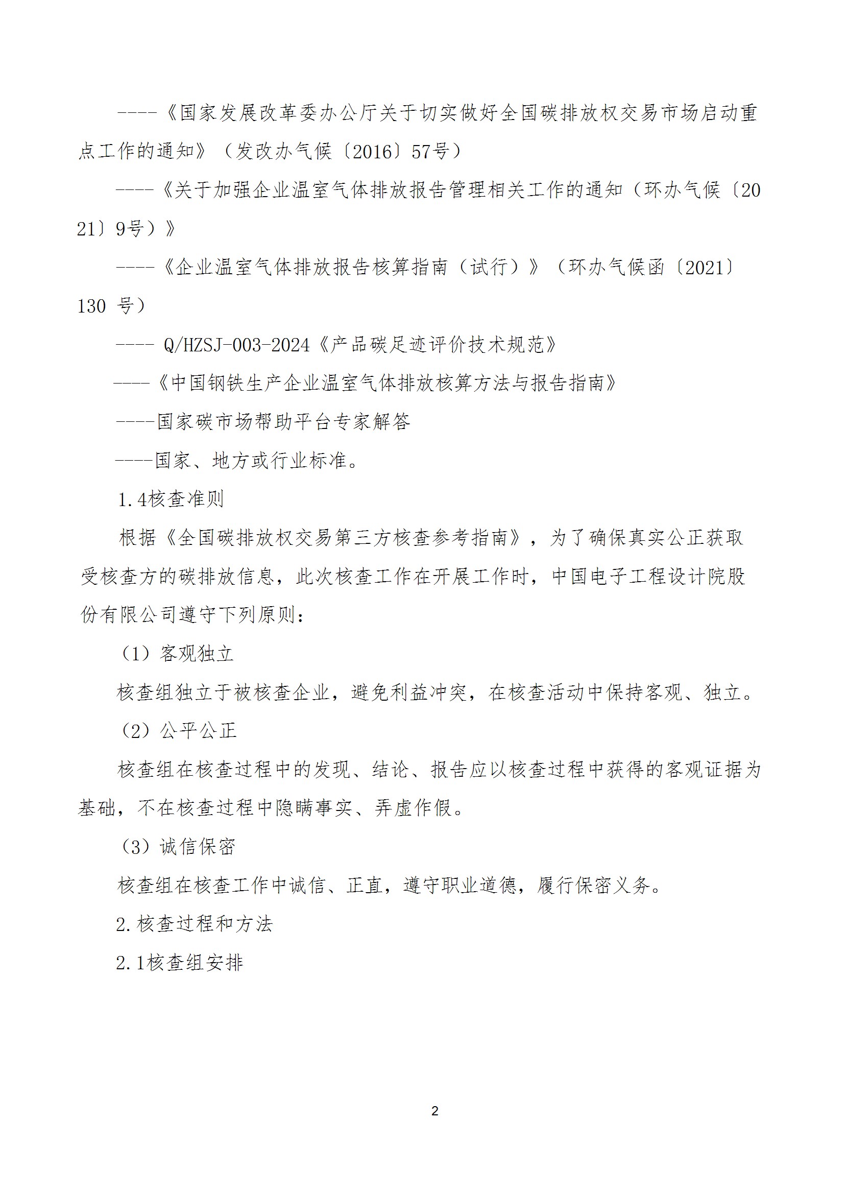 碳核查报告--林州OD在线体育网-2025(1) conv 7.jpeg