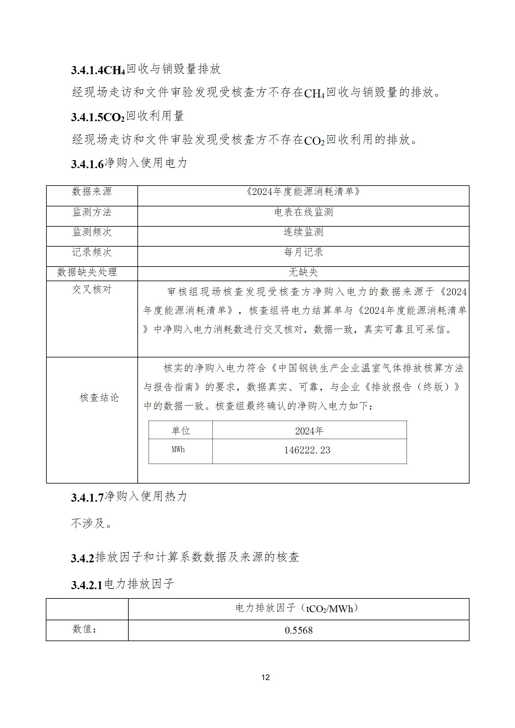 碳核查报告--林州OD在线体育网-2025(1) conv 17.jpeg